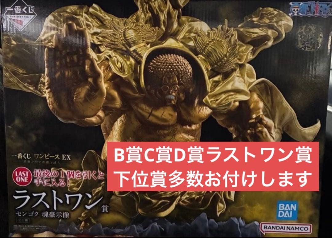 ワンピース 一番くじ 悪魔を宿す者達vol3 B賞C賞D賞ラストワン