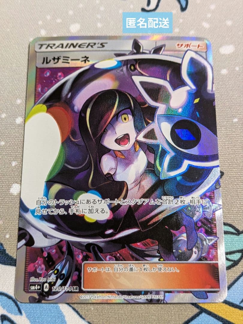 ポケモンカード GXバトルブースト ルザミーネ SR