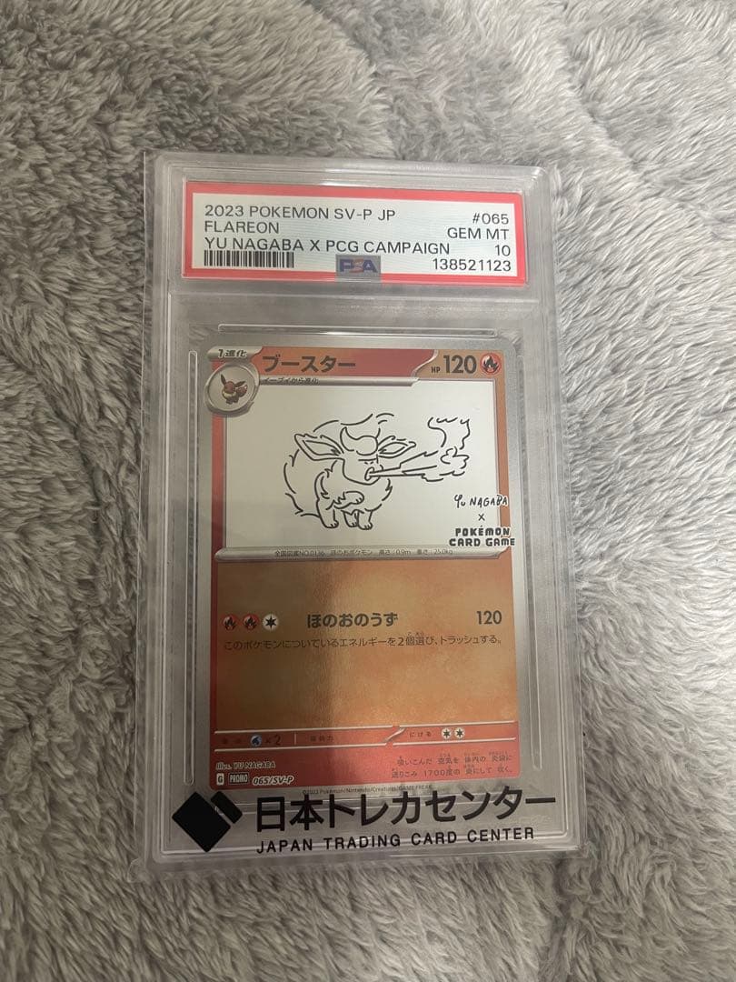 ブースター　長場雄　プロモ　065/SV-P NAGABA