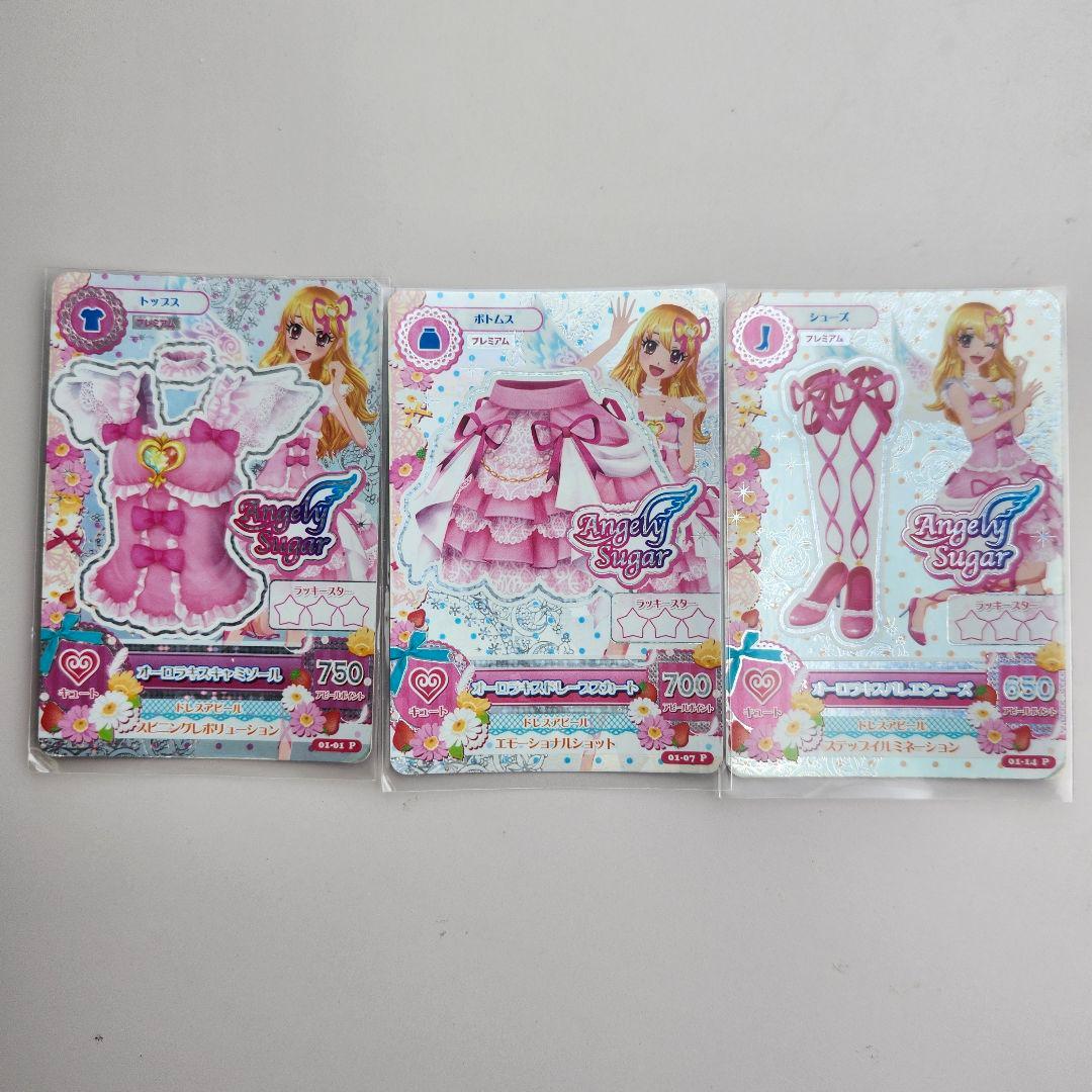 アイカツ　オーロラキスコーデ　排出版