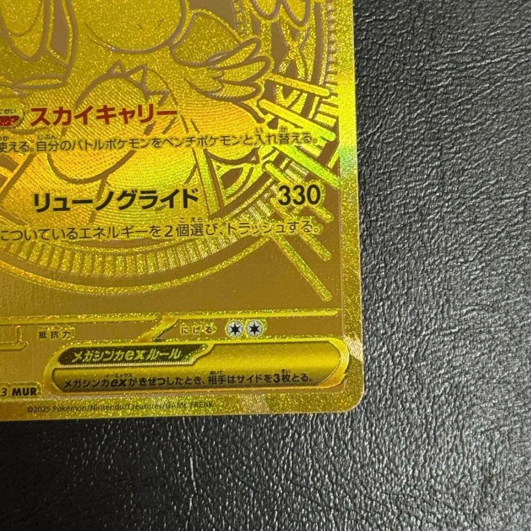 【即日発送】メガカイリューex MUR (おまけメガルカリオMA付き)