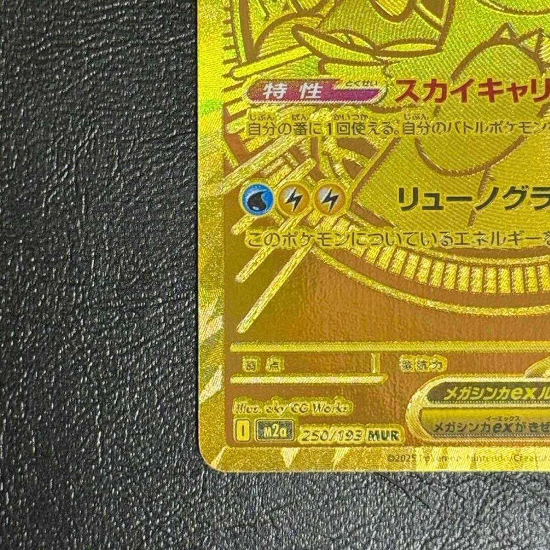 【即日発送】メガカイリューex MUR (おまけメガルカリオMA付き)