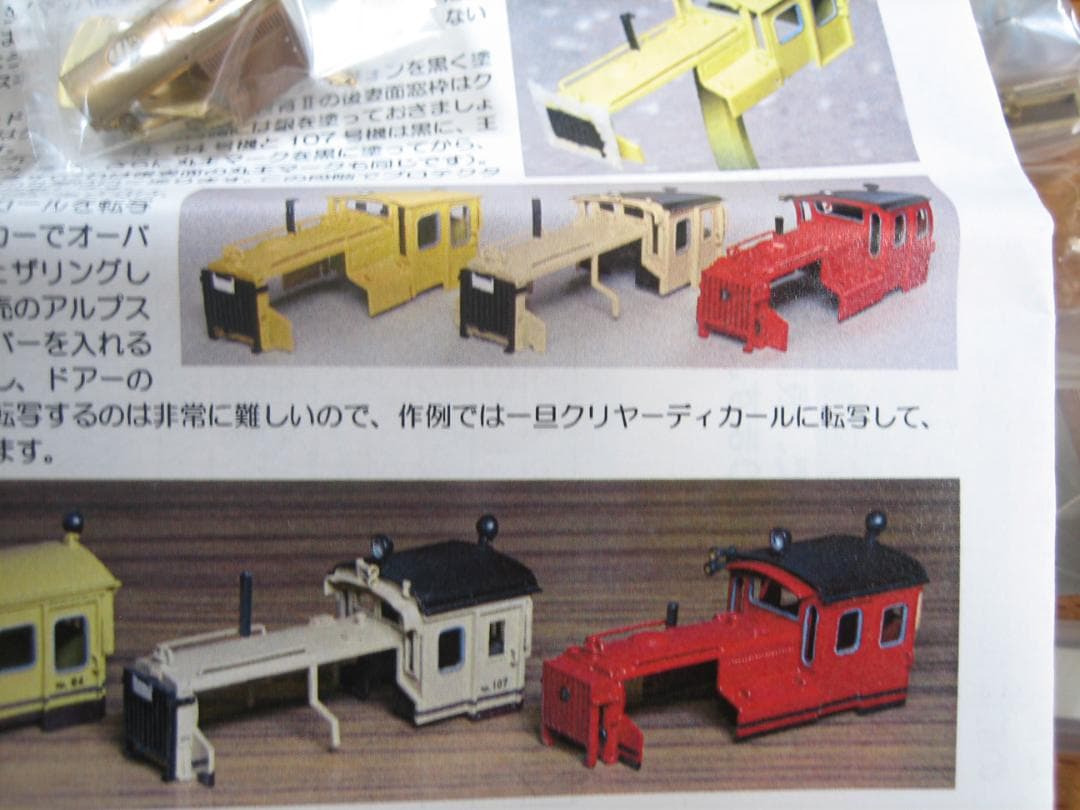 HOナロー／王滝村有Ⅱ／酒井7～8 t DLキット／やまばと号／モデルワーゲン