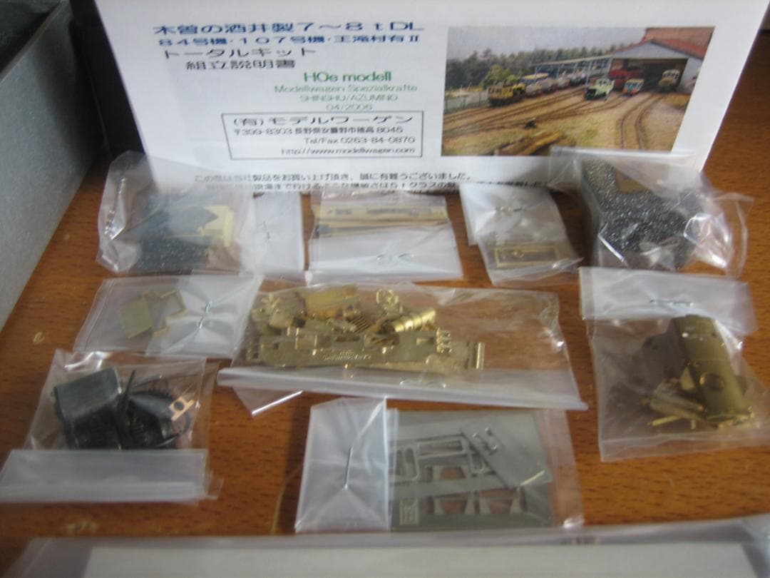 HOナロー／王滝村有Ⅱ／酒井7～8 t DLキット／やまばと号／モデルワーゲン