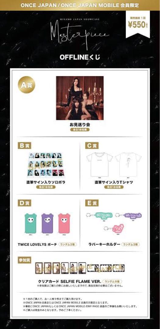 MISAMO MOMO 直筆サイン入りチェキ Masterpiece くじB賞