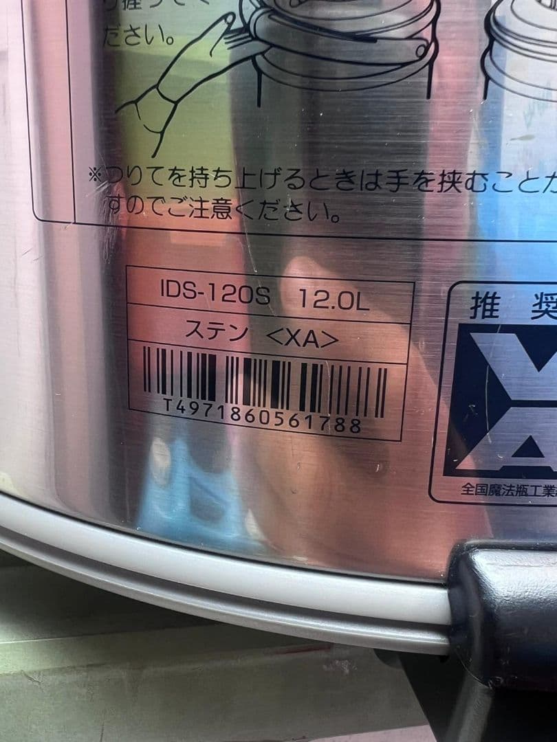 GEAR G IDS-120S ステンレス 12.0L