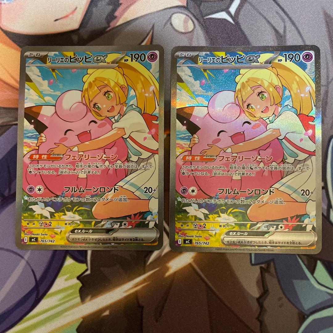 リーリエのピッピex sar 2枚セット