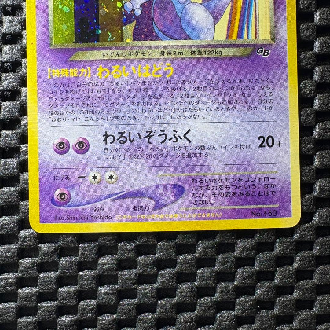 ポケモンカードGB2 GR団参上！　旧裏　ルギア　GR団のミュウツー　プロモ