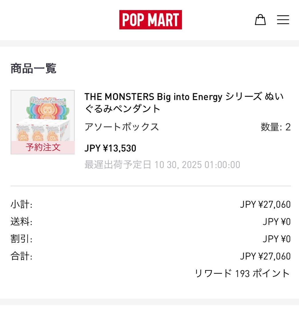 ラブブ BIG INTO ENERGY エナジー アソート ボックス