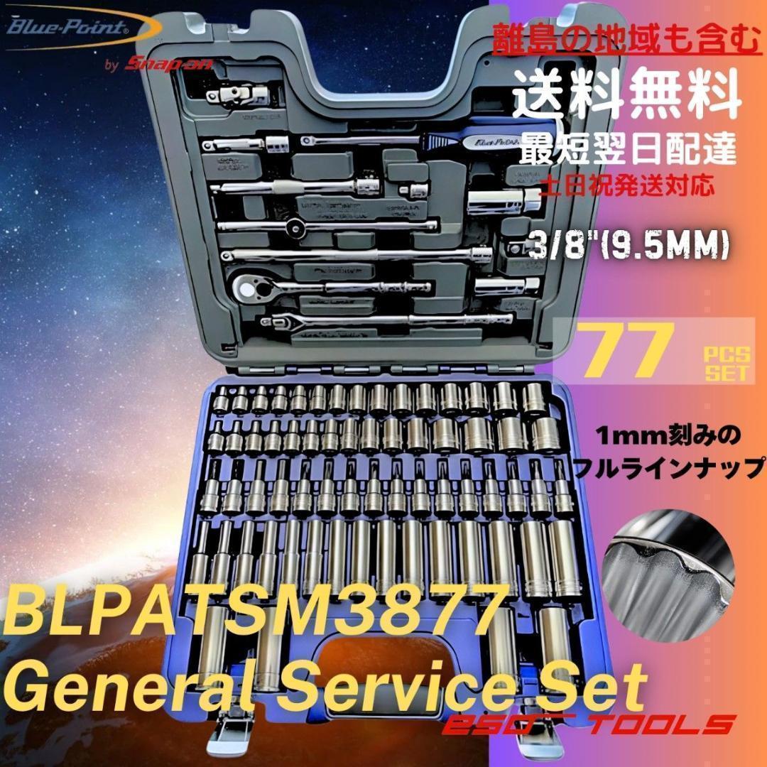 ブルーポイント 3/8 レンチ 工具セット 整備 修理 スナップオン