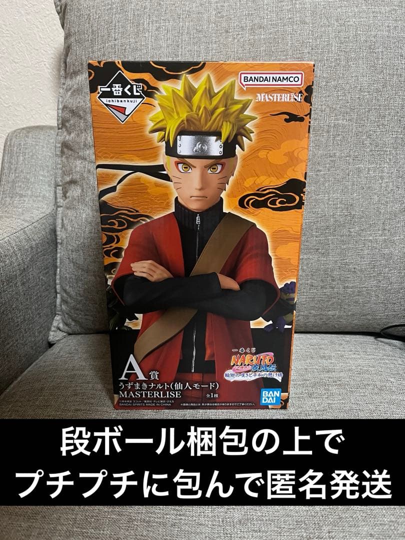 NARUTO ナルト 一番くじ A賞 新品未使用 未開封　一点