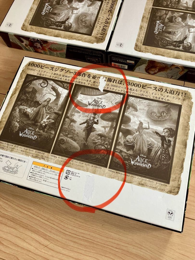 アリス・イン・ワンダーランド ジグソーパズル 1000ピース