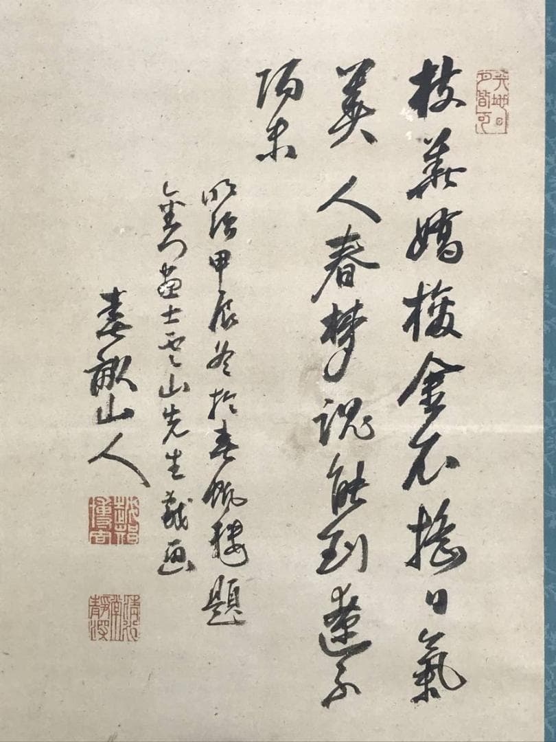 真作/雲山（画）/春畝（賛）/酒気美人画賛/美人図/掛軸/名家伝来/AD-852