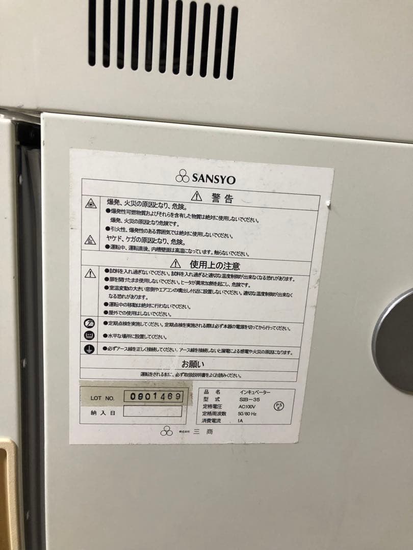 三商 インキュベーター SIB-35 観察窓付 爬虫類 保温SANSYO