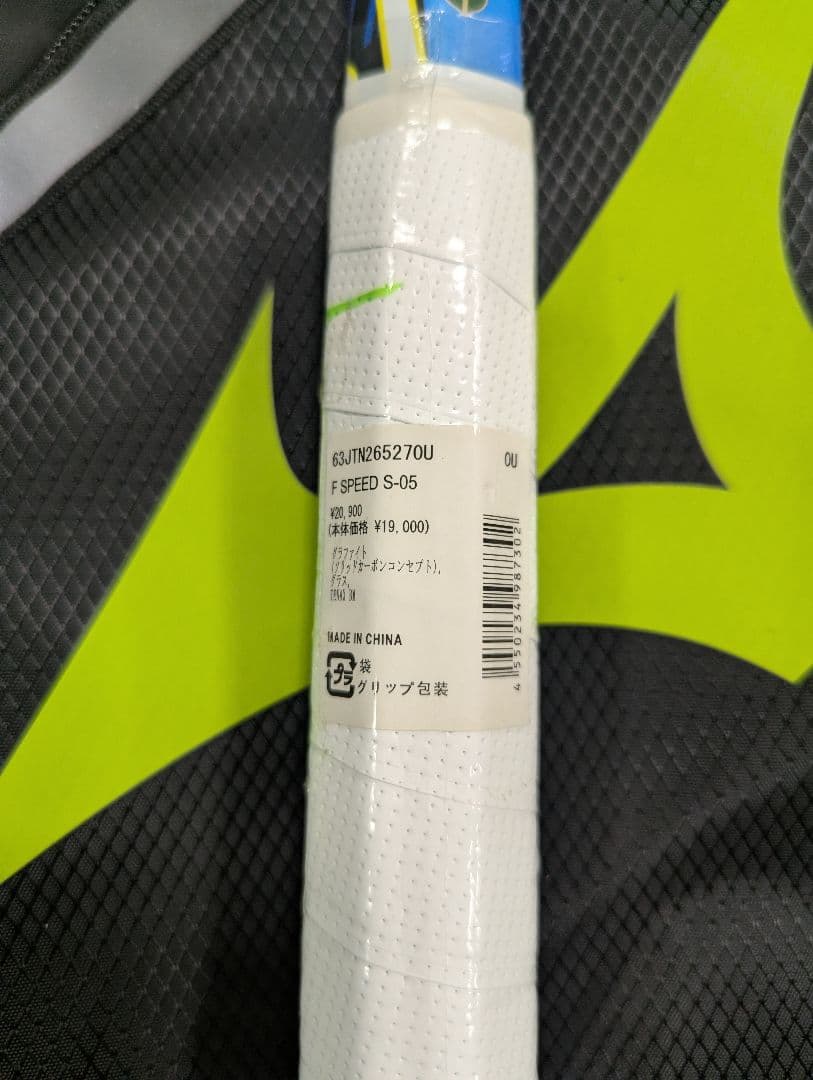 【新品】Mizuno F-SPEED s05　後衛　テニスラケット