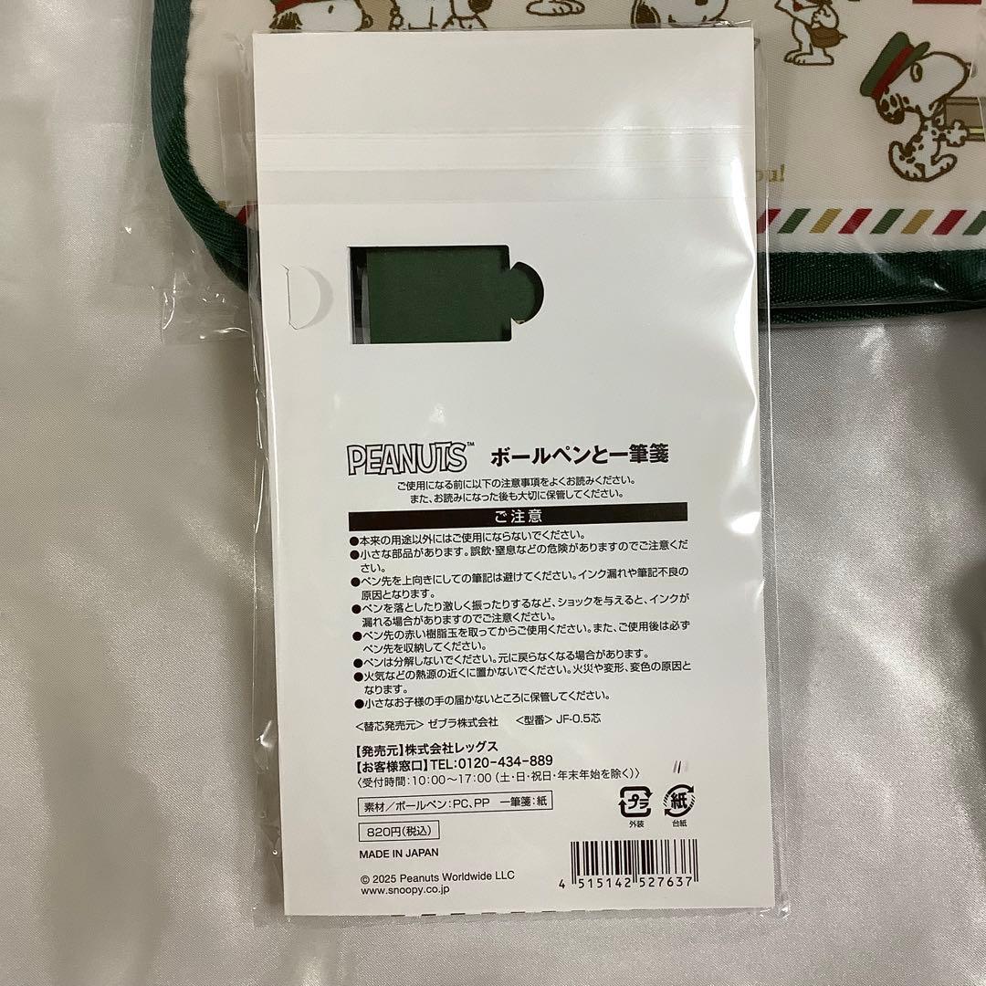 スヌーピー　マスコットキーホルダー　ボールペン一筆箋　　ポシェット　マルチケース