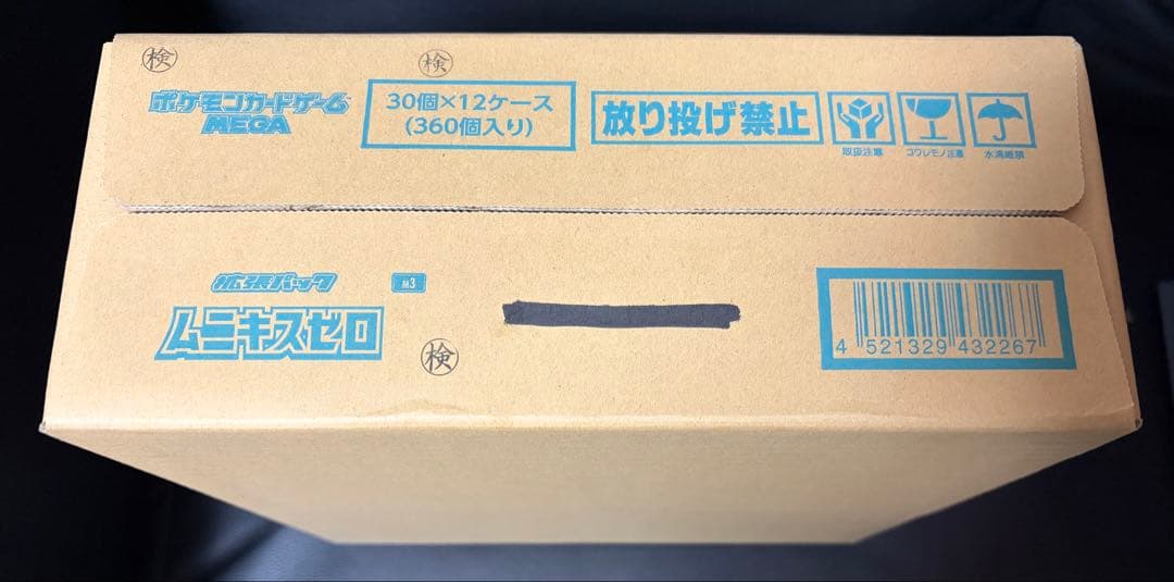 ムニキスゼロ 未開封カートン