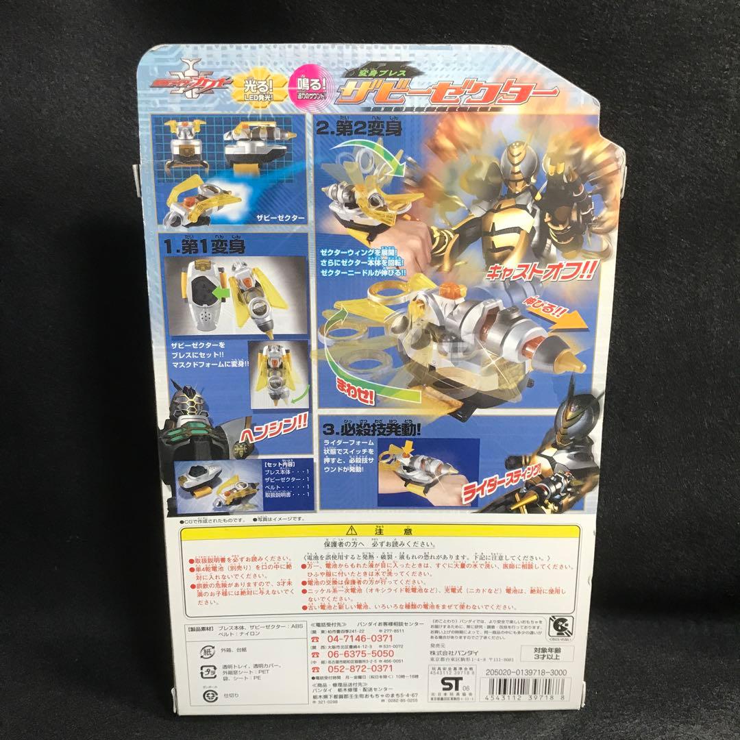 ●完全新品未開封●変身ブレス●ザビーゼクター