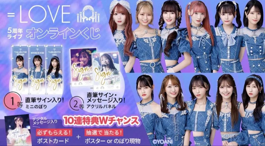 イコラブ 瀧脇笙古 ラッフル のぼり 直筆