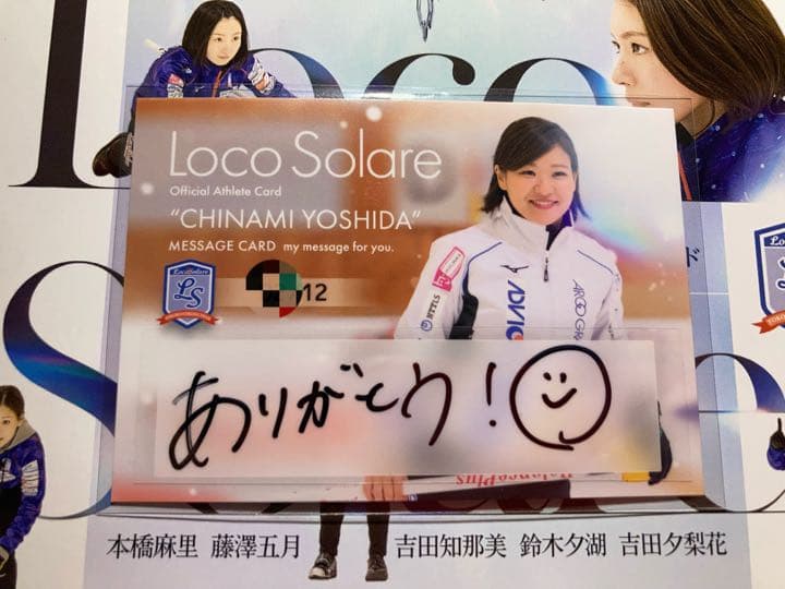 12枚限定 吉田知那美 ロソラーレ 軌跡 直筆メッセージ カード