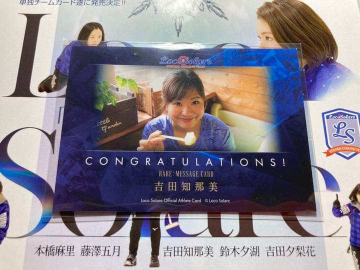 12枚限定 吉田知那美 ロソラーレ 軌跡 直筆メッセージ カード