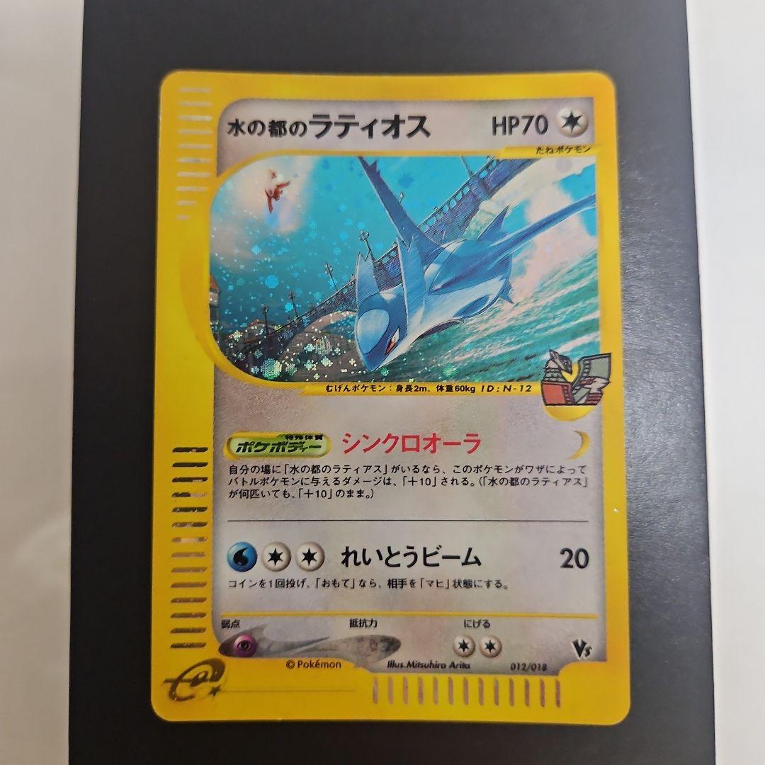 水の都のラティオス