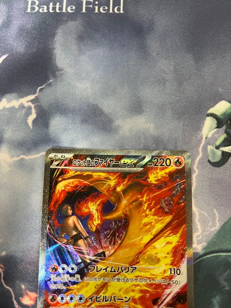 ロケット団のファイヤーex sar