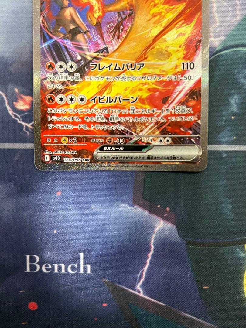 ロケット団のファイヤーex sar