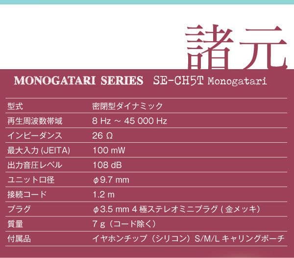 物語シリーズ イヤホン Pioneer SE-CH5T 羽川翼 新品