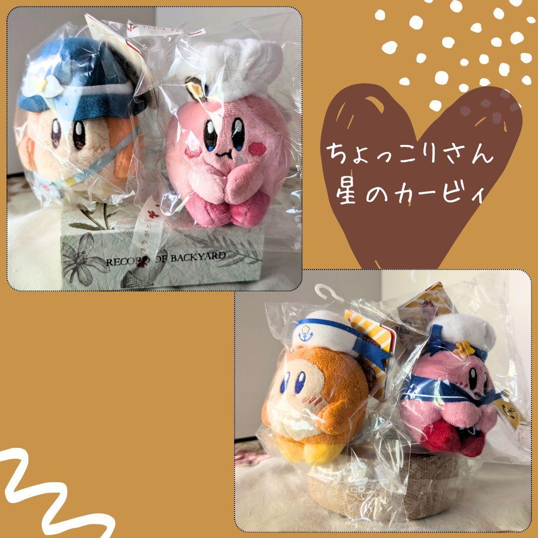 ちょっこりさん カフェ 星のカービィ サニーデイ ワドルディ ボン・ヴォヤージュ