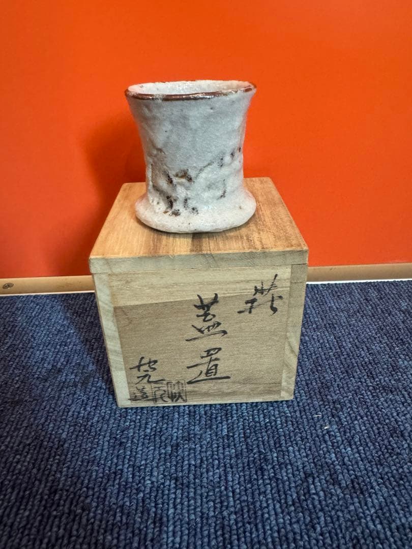 1579  萩焼　蓋付　箱付き