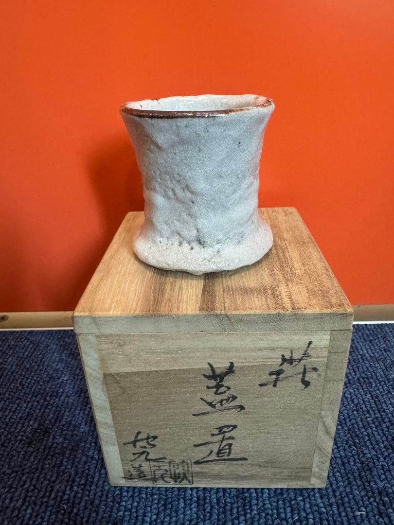 1579  萩焼　蓋付　箱付き