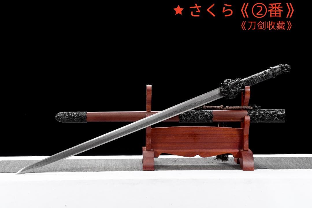 『ダークドラゴン剣』模造刀 居合刀 武士道 漢剣 手鍛造打