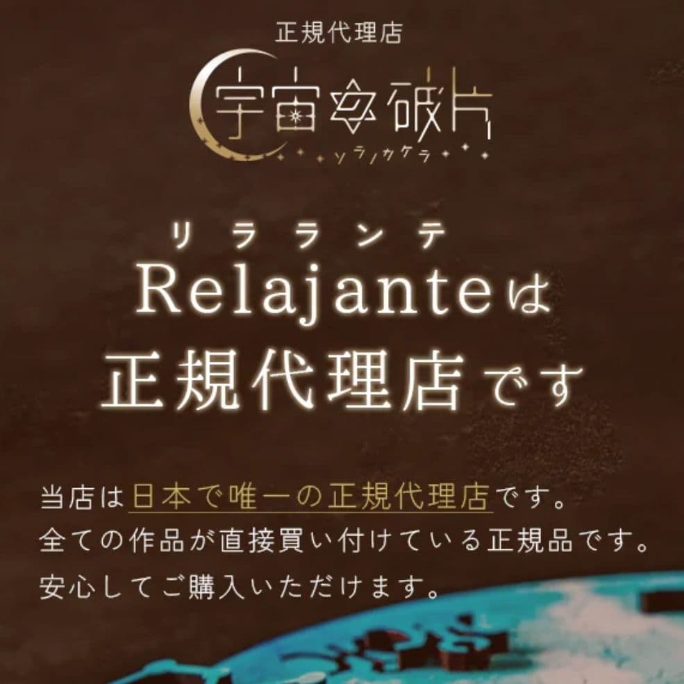 ソラノカケラ　宇宙の破片　月　ジグソーパズル　relajante 【入手困難】