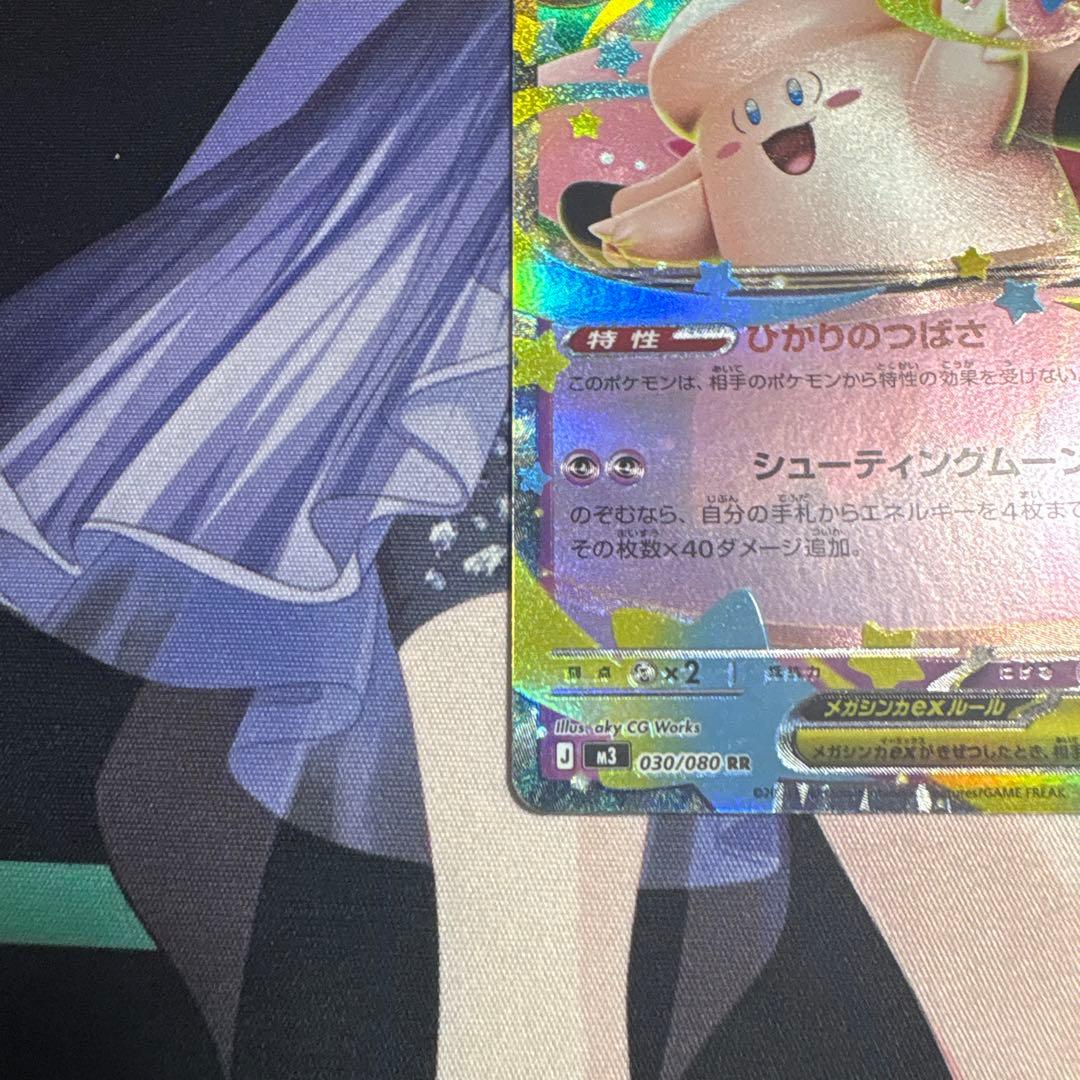 メガピクシーex RR エラーカード