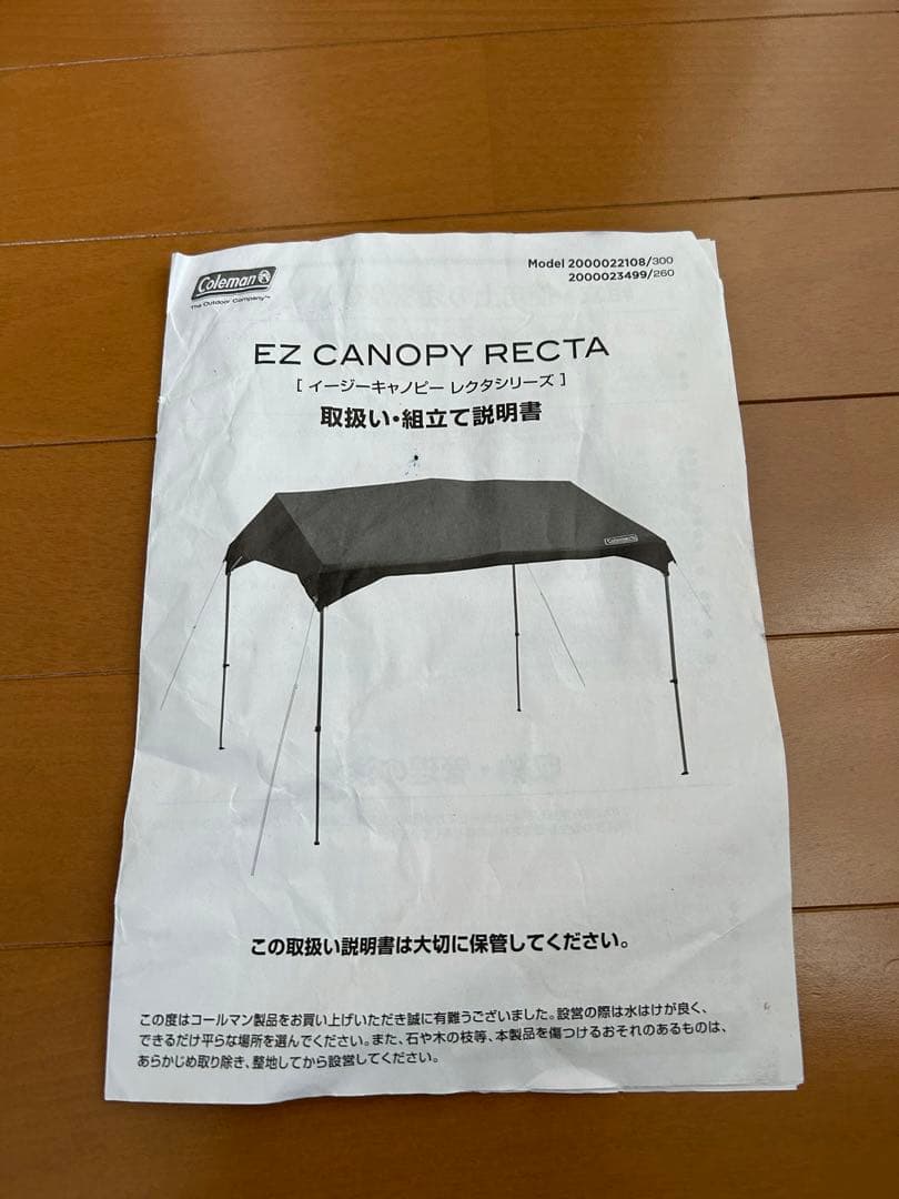 Coleman イージーキャノピーレクタ300 超美品