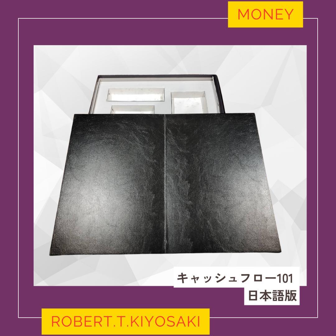 キャッシュフロー101日本語版一式ボードゲーム投資学習教育ラットレース入門向け