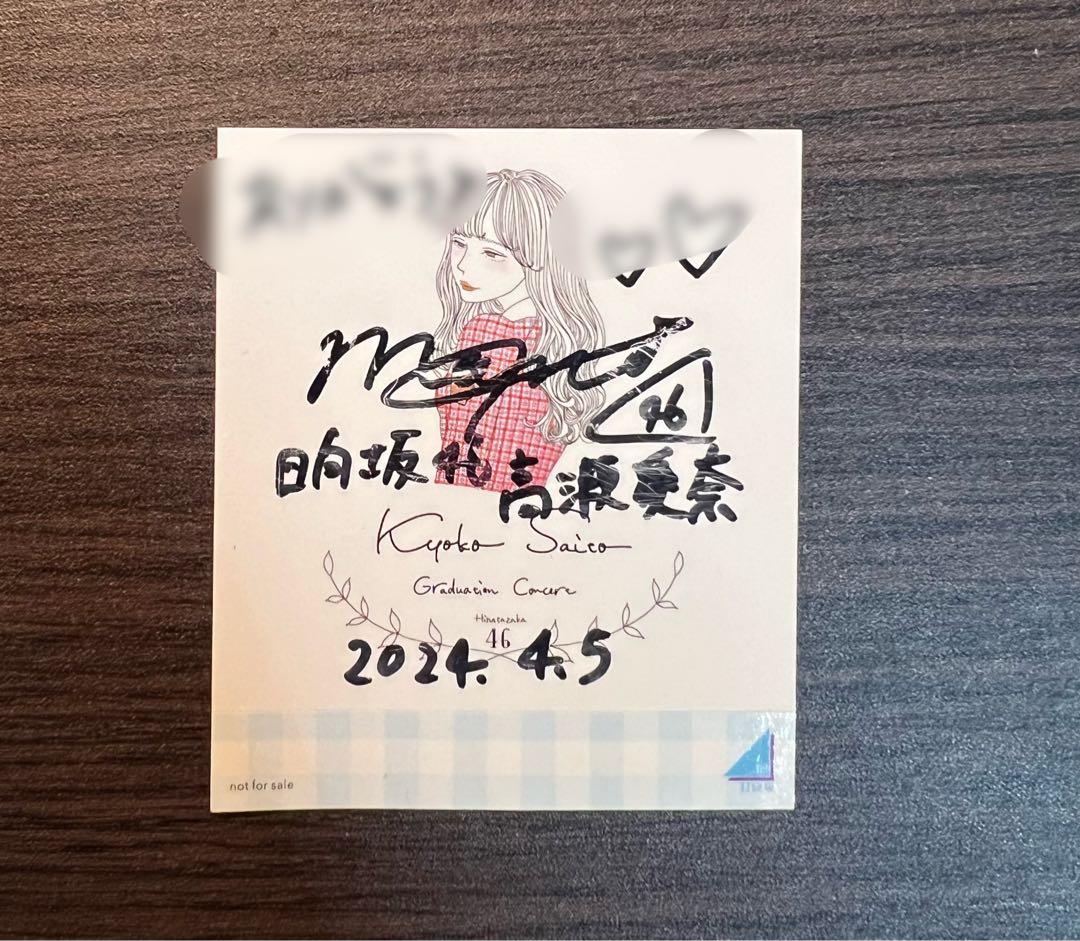 高瀬愛奈　サイン入りステッカー