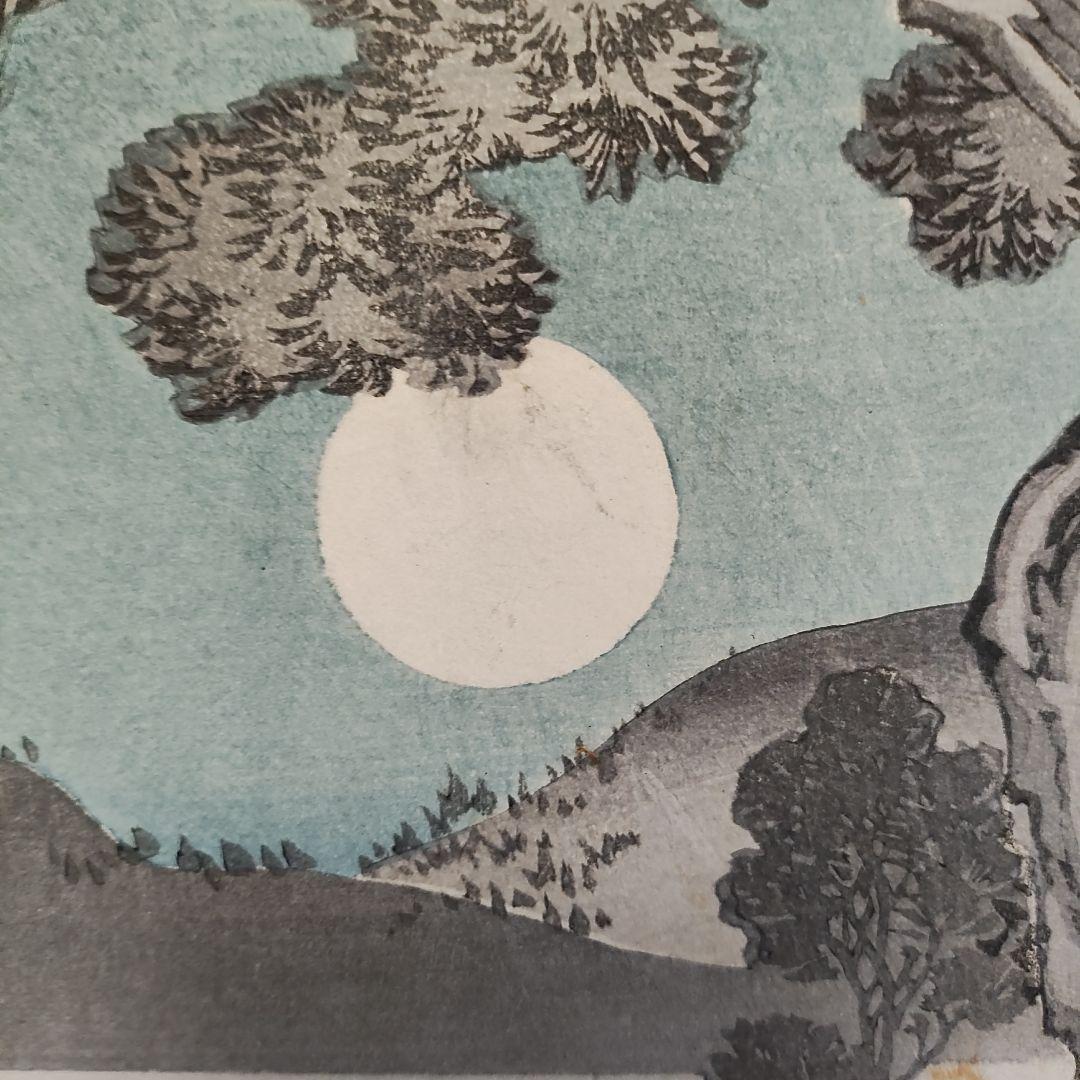 月岡芳年　月百姿「高倉月」木版画　浮世絵　歌川国芳