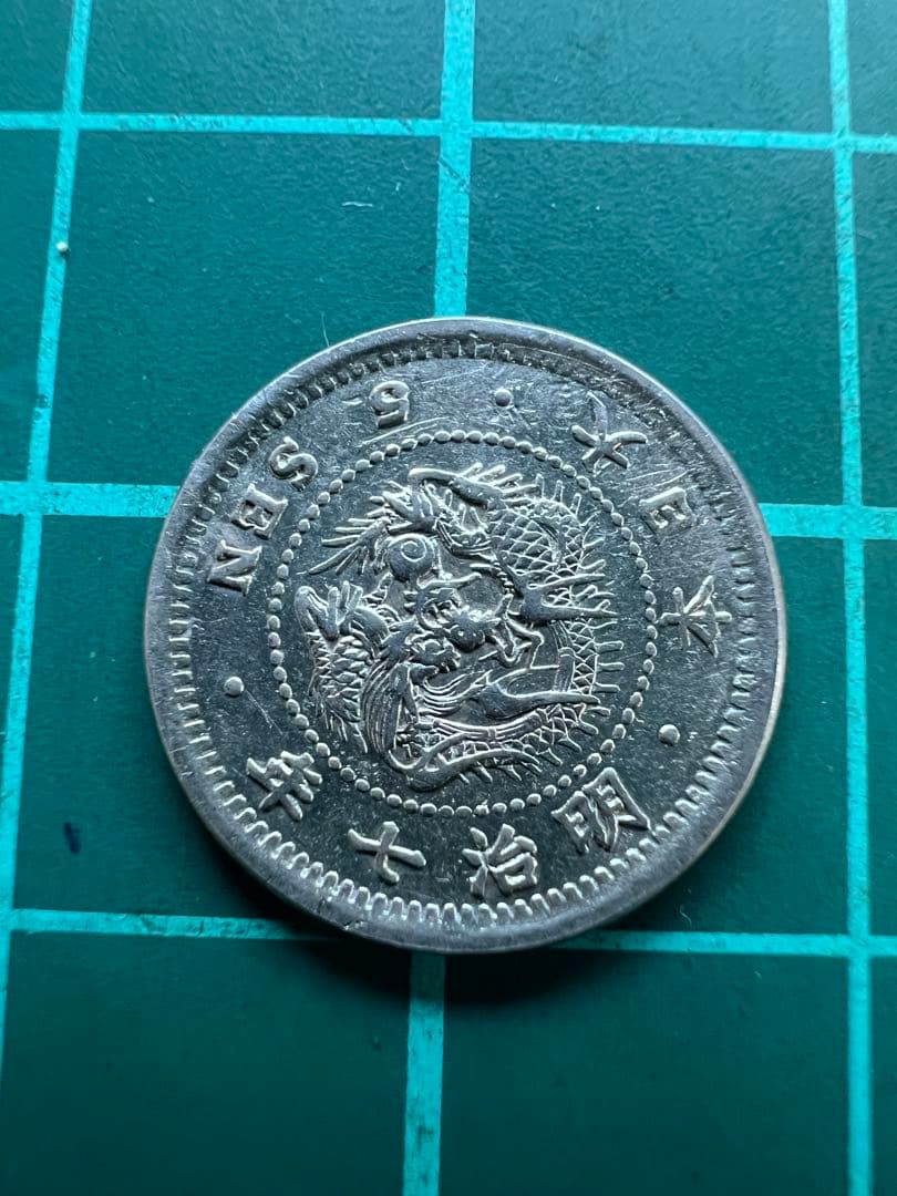 日本銀貨　竜5銭銀貨　明治7年