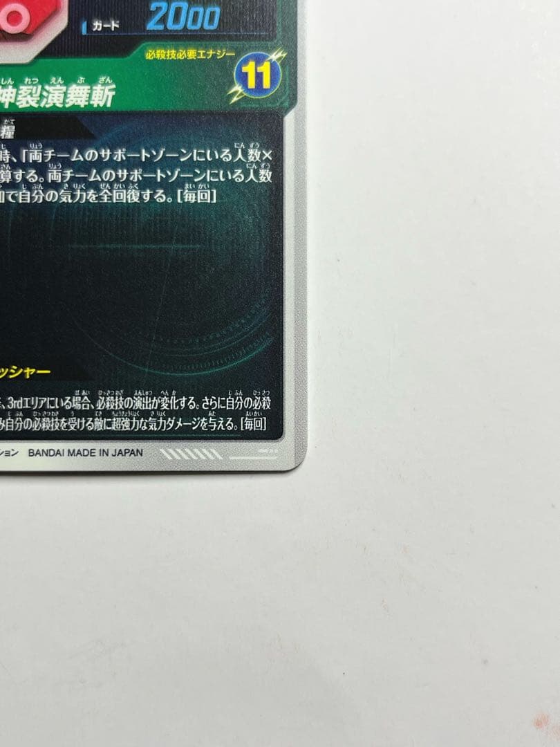 ドラゴンボールスーパーダイバーズ ゴクウブラック SDV8-024 パラレル