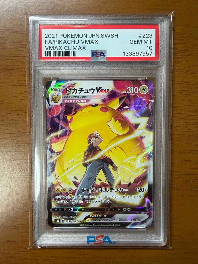 PSA10 ピカチュウVMAX CSR 223/184