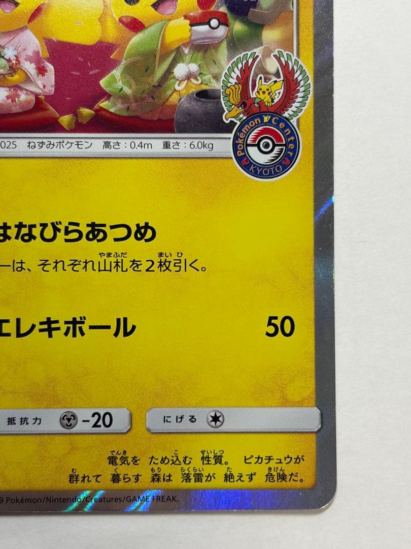 ポケモンカード　お茶会ごっこピカチュウ　プロモ