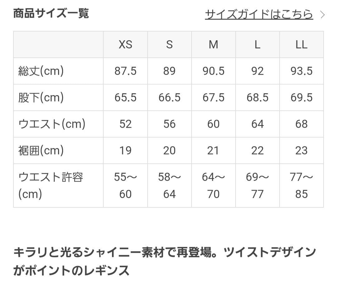 SUKALA 新品未使用シャインストレッチツイストレギンス Lサイズ