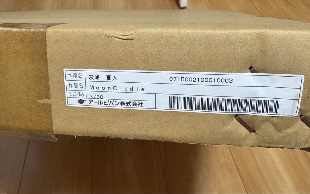 深崎暮人 Moon Cradle 版画