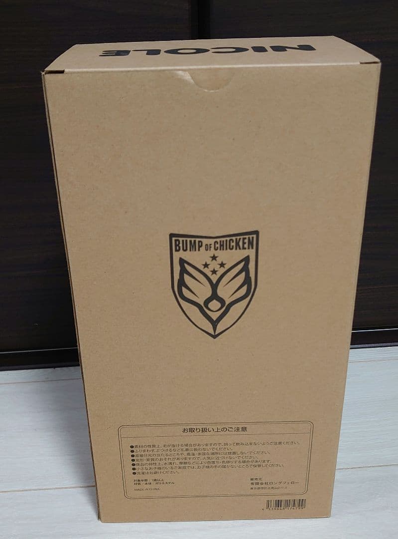 BUMP OF CHICKEN TOUR 2016 BFLY ニコルぬいぐるみ