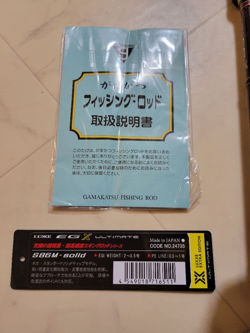 がまかつラグゼEGXアルティメイト S86M-Solid