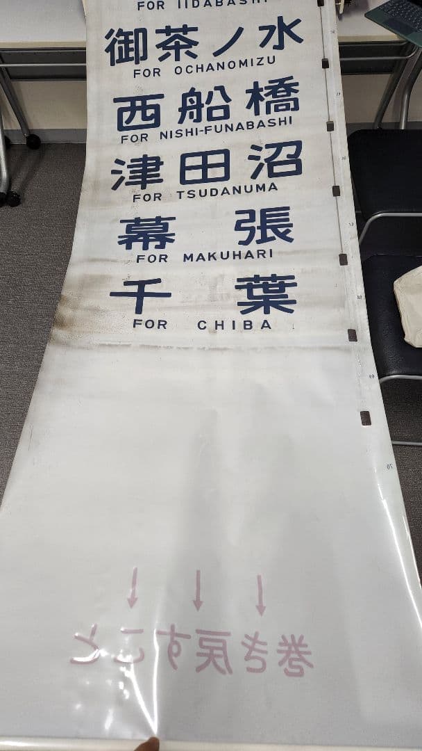 【原町田入り】103系 首都圏幕