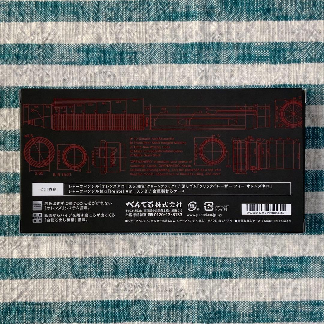★ぺんてる★【オレンズネロ限定セット／0.5mm／グリーンブラック】★匿名配送★
