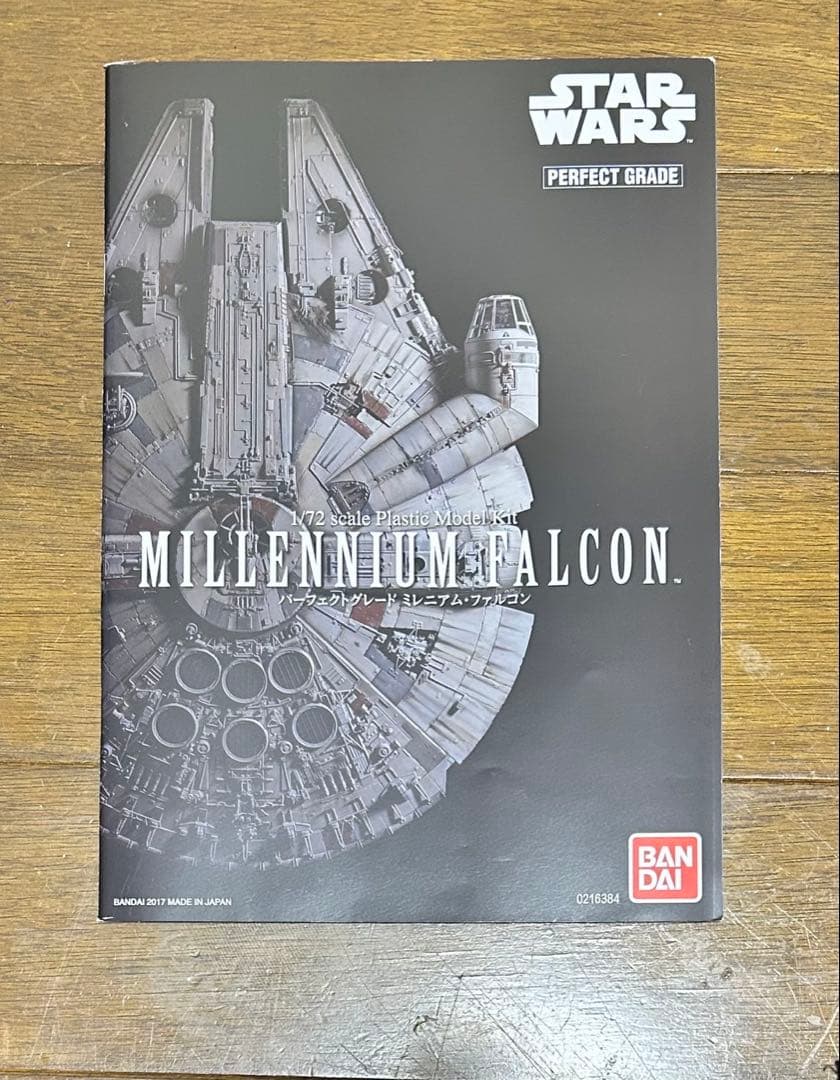 プレミアムバンダイ 限定版 1/72 PG ミレニアム ・ ファルコン)